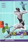自我美姿法 封面
