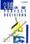 完美的决策 电子书封面