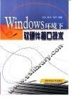 Windows环境下软硬件接口技术 封面