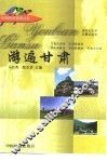 游遍甘肃 封面