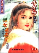 花季梦想彩蝶  第1辑  悍女驯太子 封面