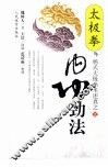 太极拳内功劲法 封面