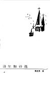 洛尔伽诗选 封面