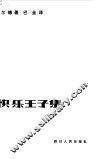 快乐王子集 电子书封面