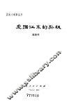 虎踞江东的孙权 封面