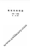 密室里的较量 封面