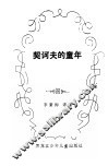 契诃夫的童年 封面