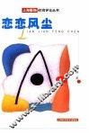 恋恋风尘 封面