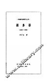 裴多菲  1823-1849 电子书封面