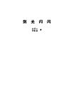 剑光闪闪 封面