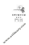 怎样才能学习好 封面