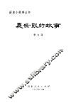 袁世凯的故事 封面