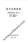 说不完的故事 电子书封面