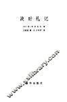 战时札记 封面