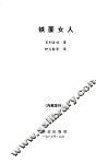 铁面女人 封面