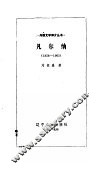 凡尔纳  1828-1905 封面