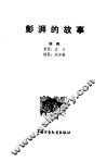 彭湃的故事 封面