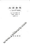 大洋余生 “企业号”征战史 封面