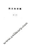 药王孙思逊 封面