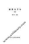 世界五千年 封面