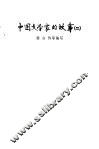 中国文学家的故事  2 封面