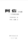 阿信  少女篇 封面