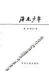海尾少年 封面