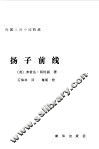扬子前线 封面