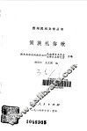 侗族礼俗歌 封面