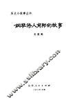 钢琴诗人肖邦的故事 封面