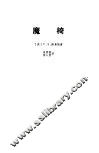 魔椅 电子书封面
