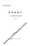 黎明的枪声  彭德怀同志在平江起义前后 封面
