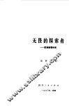 无畏的探索者  航海家哥伦布 封面