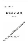 司马迁的故事 封面