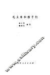 毛主席和孩子们 封面
