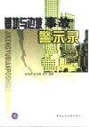基坑与边坡事故警示录 封面