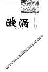 漩涡 封面