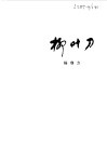 柳叶刀 封面