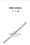 细胞王国遨游记 封面