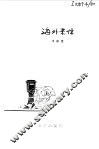 海外来信 封面