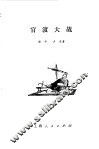官渡大战 封面