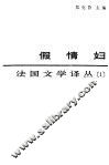 假情妇 封面