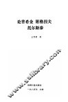 论普希金、屠格涅夫、托尔斯泰 封面