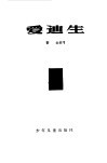 爱迪生 封面