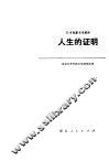 电影文学剧本  人生的证明 日本 封面