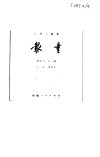 报童  六场儿童剧 封面