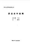 彭总在中南海 封面