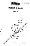 朝鲜战争决策内幕 封面