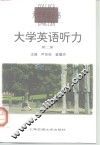 大学英语听力  第2册 封面