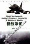 新战争论 封面
